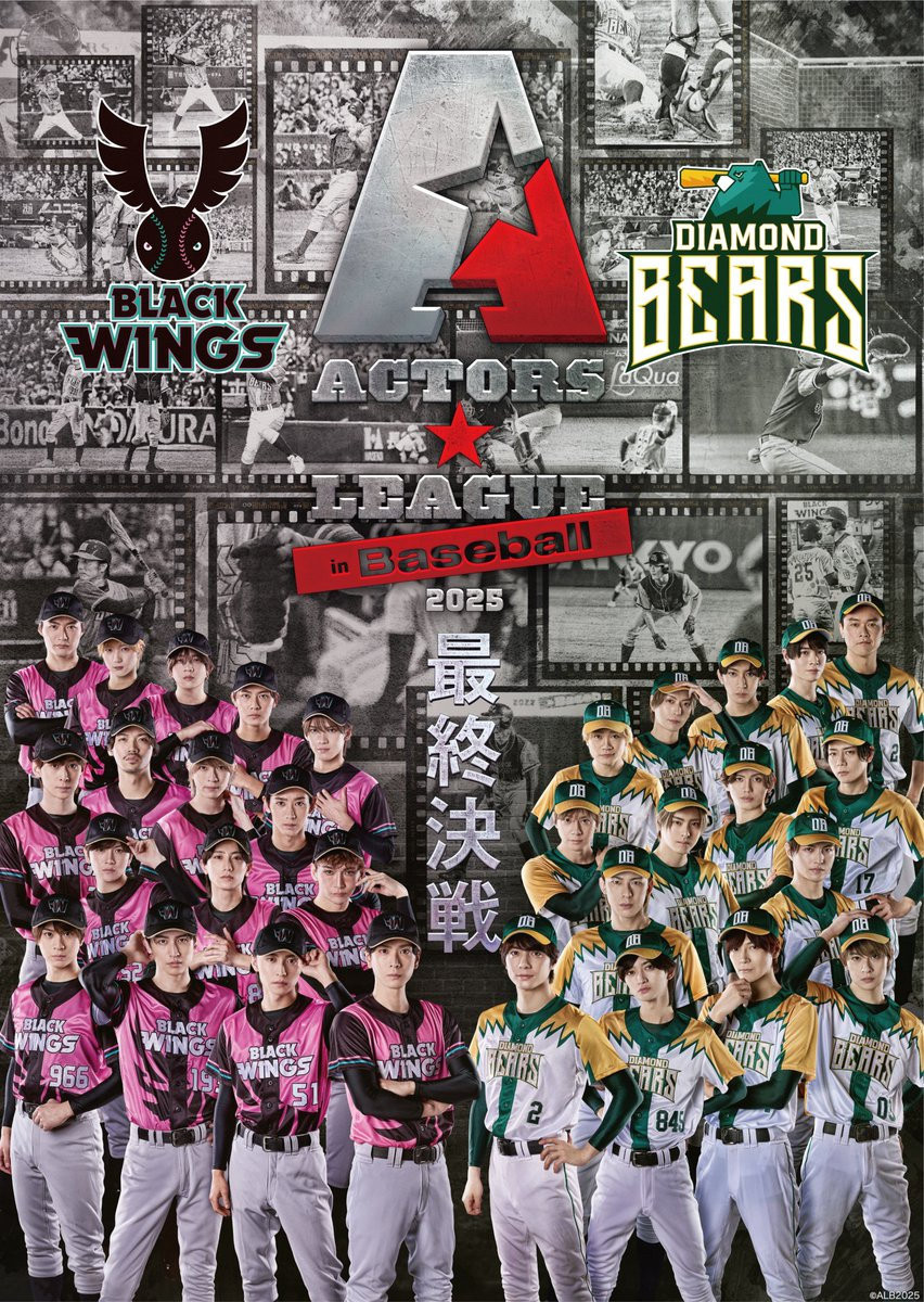 配信 Actors League 明星联盟棒球 ALB 2025 baseball 2.5 舞台剧