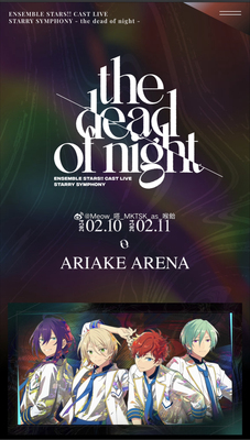 配信 偶像梦幻祭 声优starry symphony the dead of night ss5 es