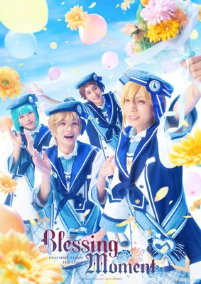 配信Ensemble Stars The Stage Blessing Moment 偶像梦幻祭 ES