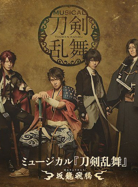 配信  刀音 坂龙飞腾 『刀剣乱舞』 ～坂龍飛騰～刀剑乱舞 音乐剧