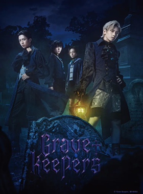 舞台 Grave Keepers 舞台剧 配信