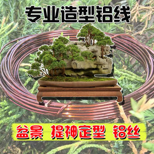 漆包铝线树枝定型铝丝线支撑盆景造型塑形材料园艺铝线金枝玉叶