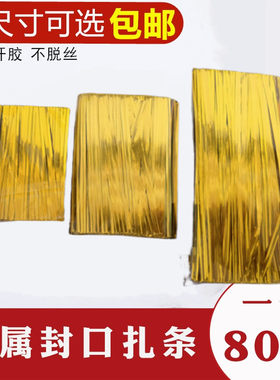 金色扎丝金属扎带捆扎线扎条装饰金线铁丝绳面包食品礼品包袋封口