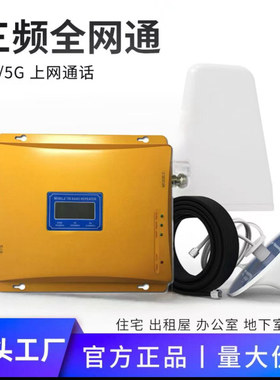 手机信号放大增强接收器家用三网合一4G5G上网通话移动联通电信