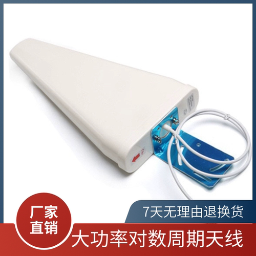 大功率4G/5G定向对数周期800-3700MHz天线信号放大器天线接收器