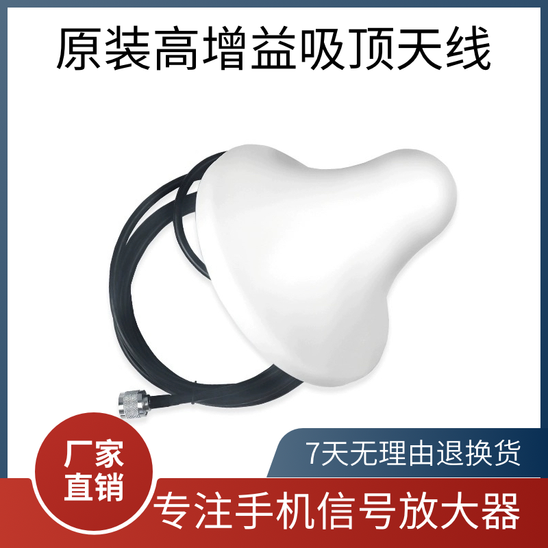 手机信号放大增强器室内吸顶天线移动联通电信信号接收配件