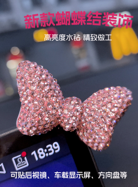 2025原创新款高级感汽车摆件镶钻蝴蝶结车载显示屏后视镜中控装饰