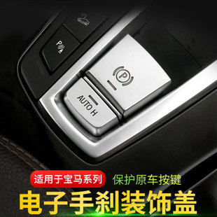 适用于宝马电子手刹装 P按键亮片车贴 饰盖5系7系x3x4x6x5内饰改装