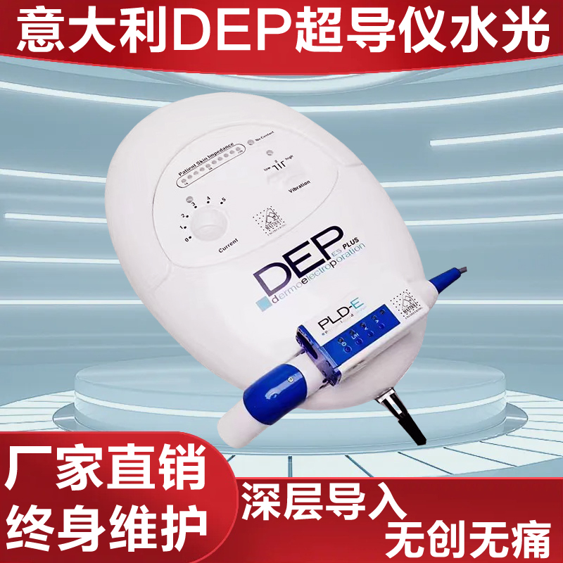 美容院专用DEP超导水光导入仪器