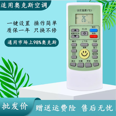 适用奥克斯空调万能遥控器KFR-23/25/32GW/35GW/4650LW挂柜机通用