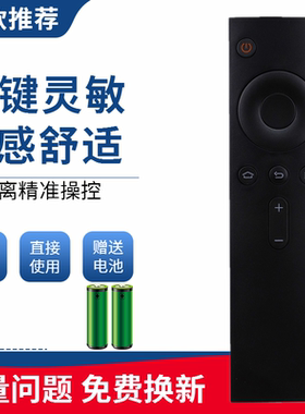 适用于小米盒子网络电视机顶盒遥控器1代 2代 3代小米 同外形通用
