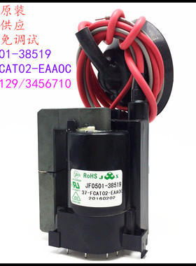 适用于原装TCL电视高压包JF0501-38519 37-FCAT02-EAAOC彩行输出