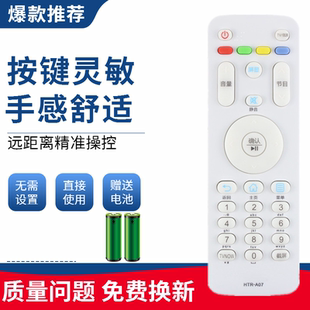 适用于海尔电视机遥控器HTR-A07 LE48AL88G31 LE50/55AL88G31