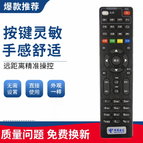 适用于中国电信创维机顶盒遥控器E900 E900-S E950 E909 E910V10C