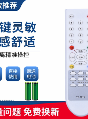 适用于创维老式电视遥控器 YK-18TG 29T16HN 24T16HN 24D16HN