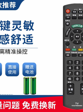 适用松下液晶电视遥控器N2QAYB000553 000605 TH-L32CH3C P42C30C