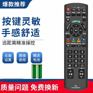 适用松下液晶电视遥控器N2QAYB000553 000605 TH-L32CH3C P42C30C