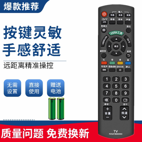 适用松下液晶电视遥控器N2QAYB000553 000605 TH-L32CH3C P42C30C