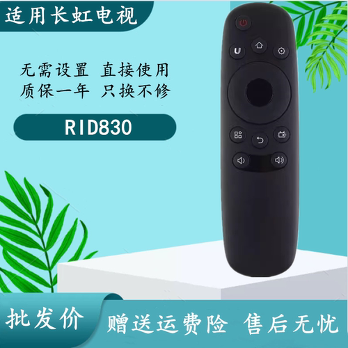 适用长虹电视遥控器RID830 UD43D6000I UD49D6000I UD55/65D6000I