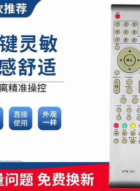 适用于海尔/统帅leader电视机遥控器HTR-T07 LE32D8810/20 LU26T3