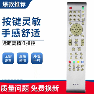 适用于海尔 LE32D8810 T07 LU26T3 统帅leader电视机遥控器HTR