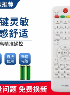 适用于海尔液晶电视遥控器HTR-D02A L19T3W 688 D29FT1 L32R1B