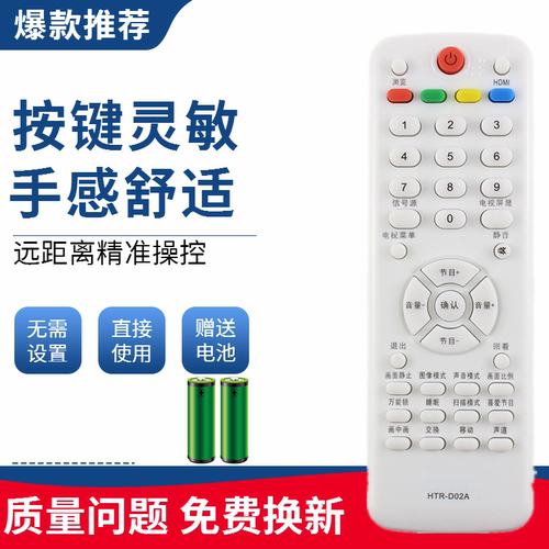 适用于海尔液晶电视机遥控器HTR-D02A LU37F6 LU37R3 L37F6 L40F6