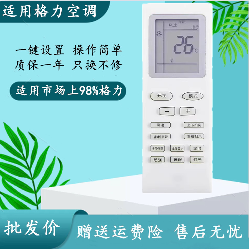 适用于格力空调万能遥控器KFR-23/26/32/35GW 52/72LW柜挂机通用