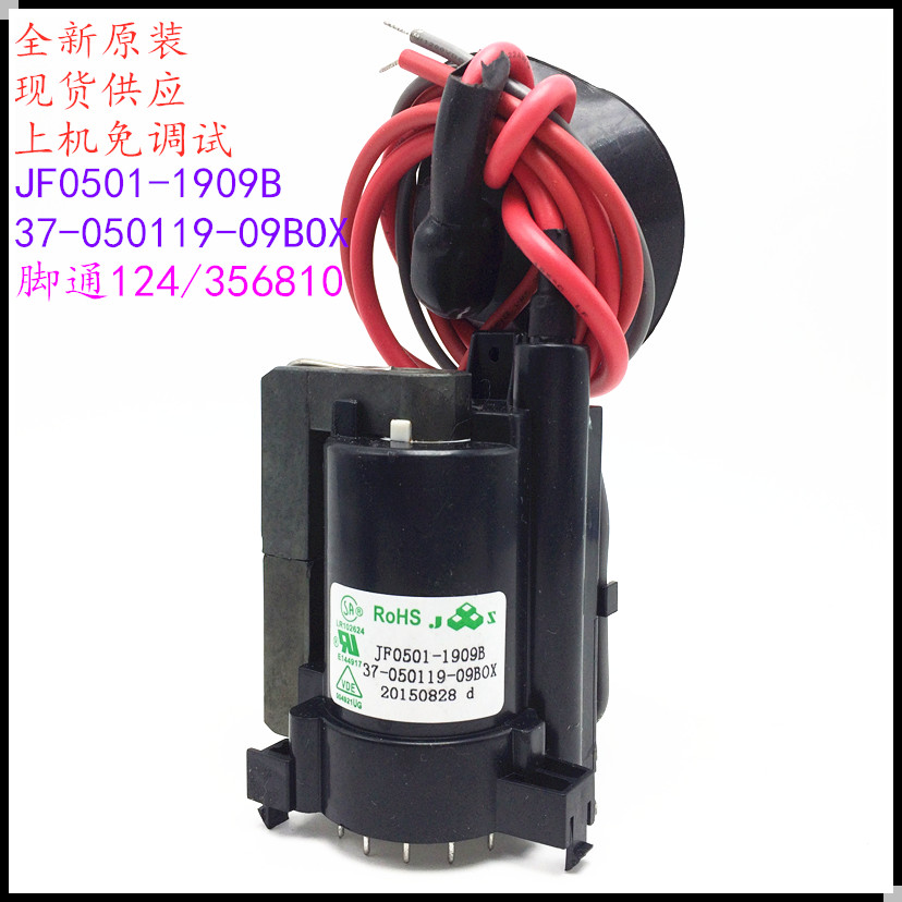 适用于原装TCL电视高压包JF0501-1909B 37-050119-09BOX 彩行输出