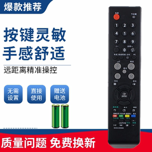 适用于三星电视遥控器BN59-00526A LA40M81B LA46M81B LA42M81B
