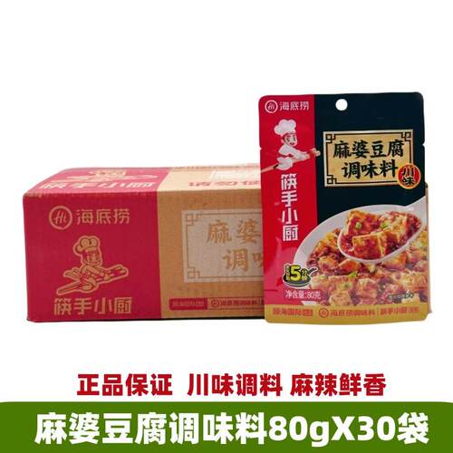 海底捞家用装红烧麻辣豆腐调料包