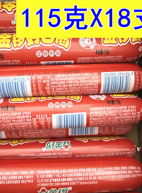 金锣好口福火腿肠115g*18支 金锣即食香肠淀粉肉肠速食泡面麻辣烫