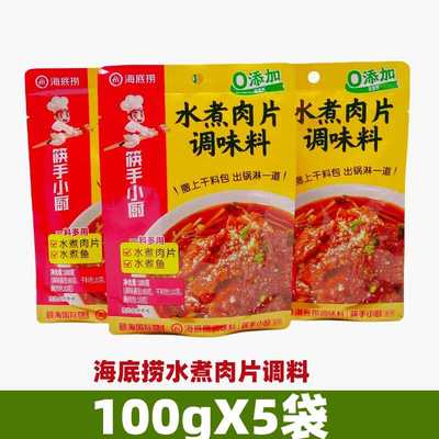 海底捞水煮肉片水煮肉片调料