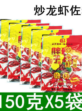 胖子150g火锅料香辣蟹油焖大虾