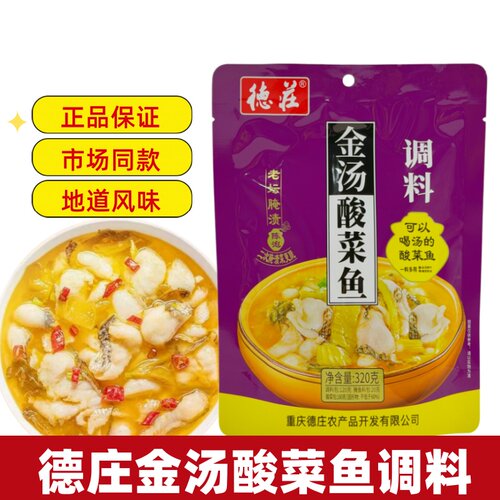 德庄金汤酸菜鱼调料酸汤肥牛料包