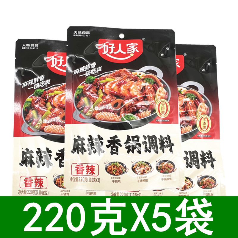 好人家麻辣香锅调料220克干锅冒菜串串香调料烧烤火锅底料干锅-封面