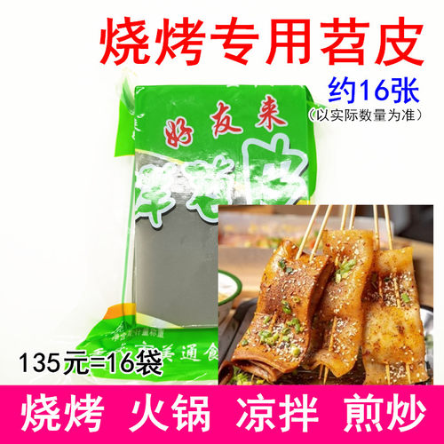 重庆特产好友来鲜苕皮火锅