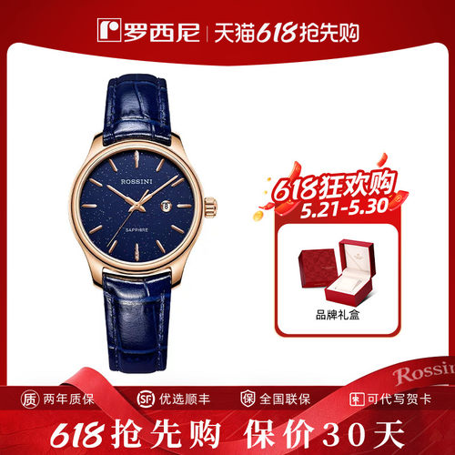 罗西尼星空女表皮带手表