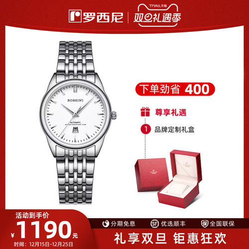 罗西尼简约女单历手表