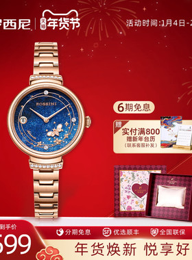 【送礼热荐】罗西尼手表女自动机械表灵动气质时尚小蜜蜂女士腕表