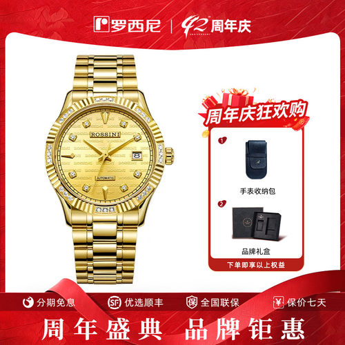 【生日礼物送爸爸】罗西尼官方正品男表防水手表男机械表6705