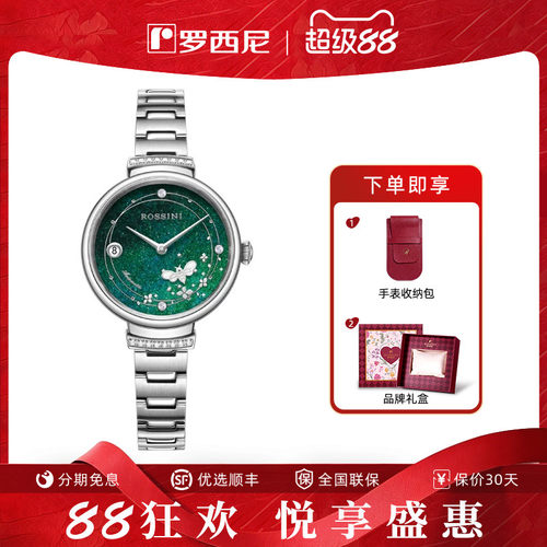 罗西尼赠礼热荐灵动气质机械女表