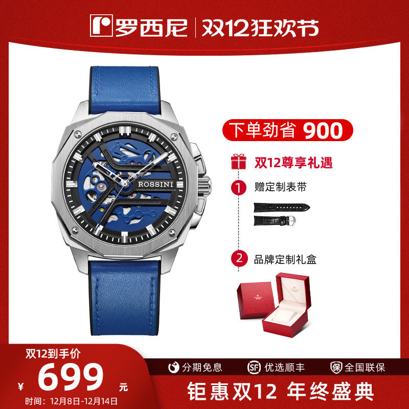 罗西尼自动机械腕表镂空大气