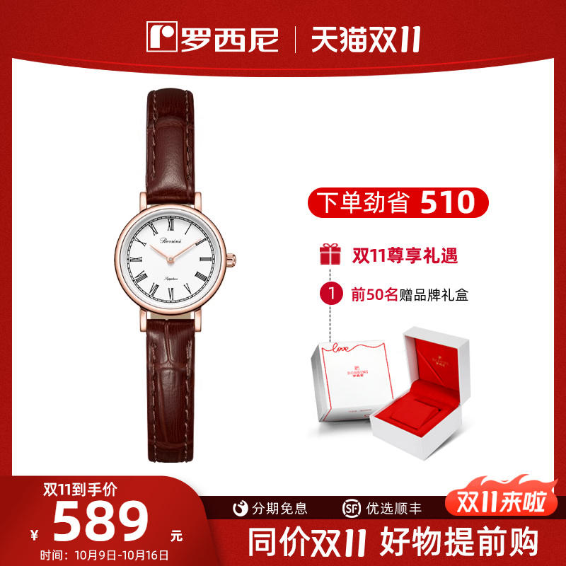 罗西尼官方手表复古石英女腕表