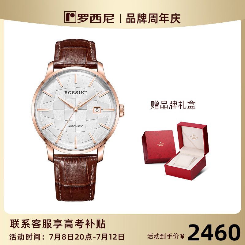商务机械表罗西尼专柜同款环球