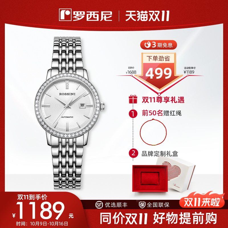 罗西尼手表女轻奢时尚机械女表