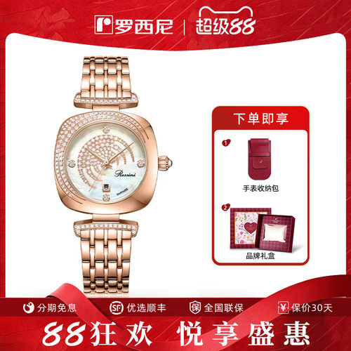 【专柜同款】罗西尼手表女方形女表月牙造型时尚石英腕表5928