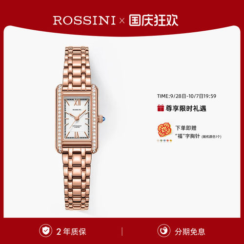 罗西尼手表女款CHIC系列小众轻奢高级感小方表石英女士腕表123476