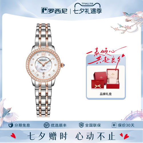 【七夕礼物】罗西尼手表女小众轻奢高级感女表贝母表石英表