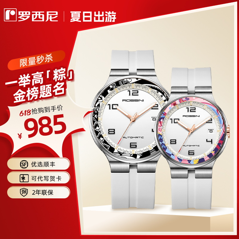专柜罗西尼手表男运动夜光情侣